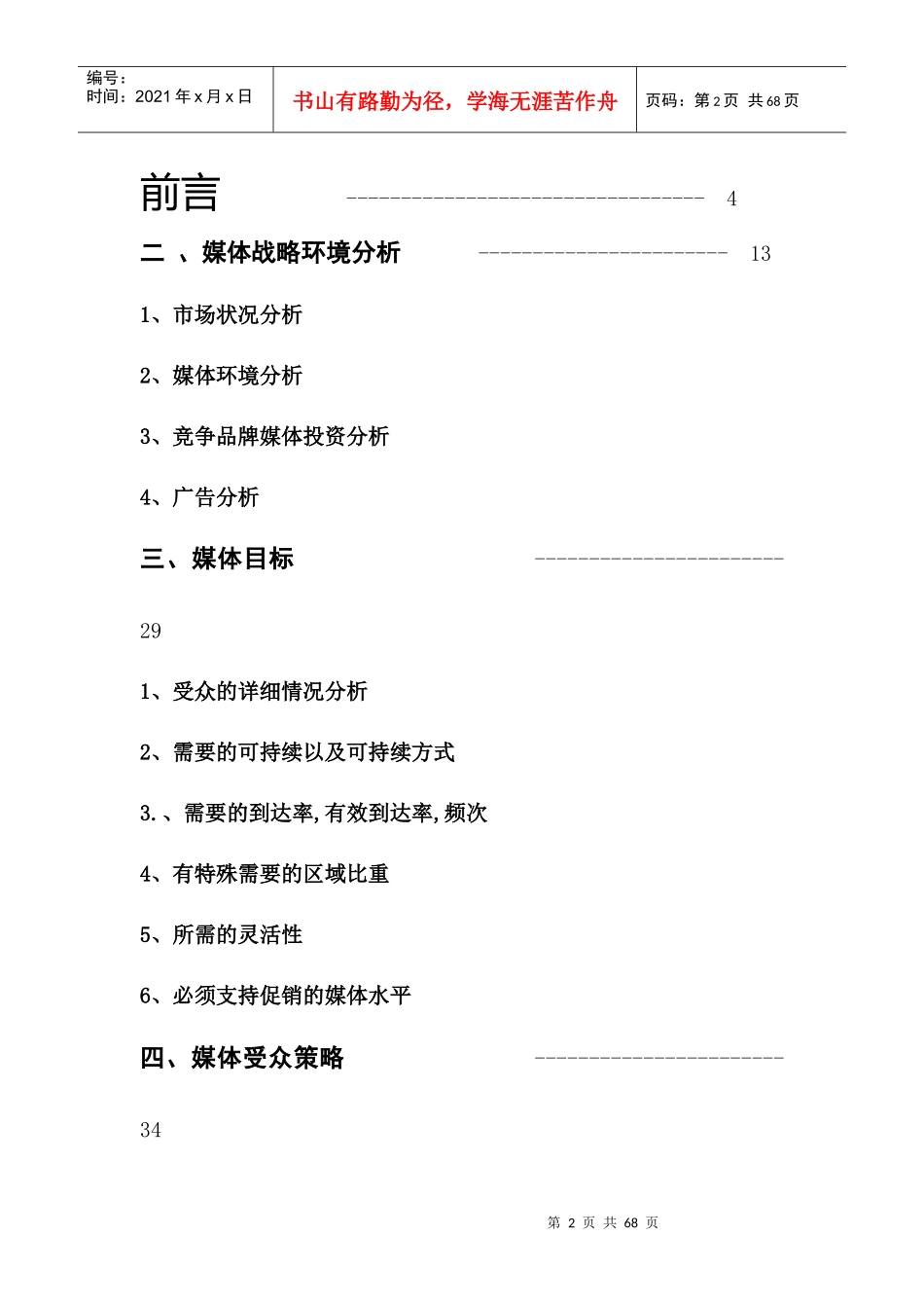 某手机广告媒体策划书_第2页
