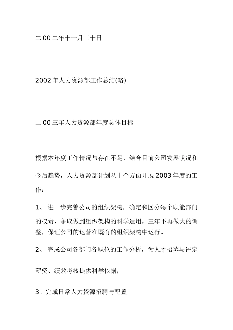 某某公司人力资源部年度目标_第3页