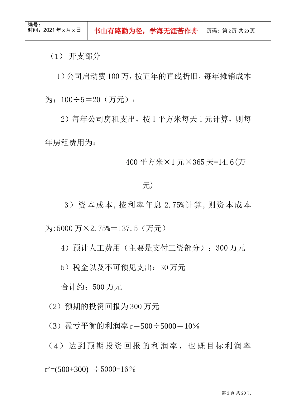 某某公司薪酬管理及管理知识方案_第2页