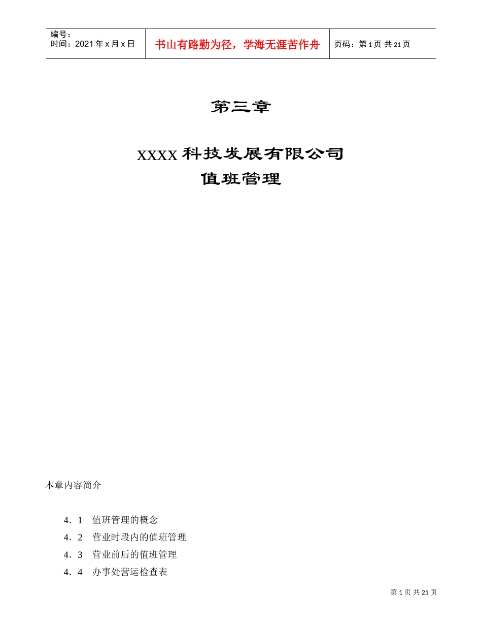 某某公司值班管理制度_第1页
