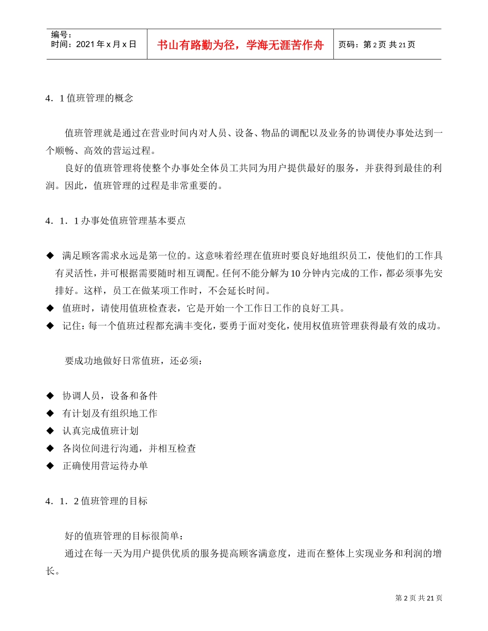 某某公司值班管理制度_第2页
