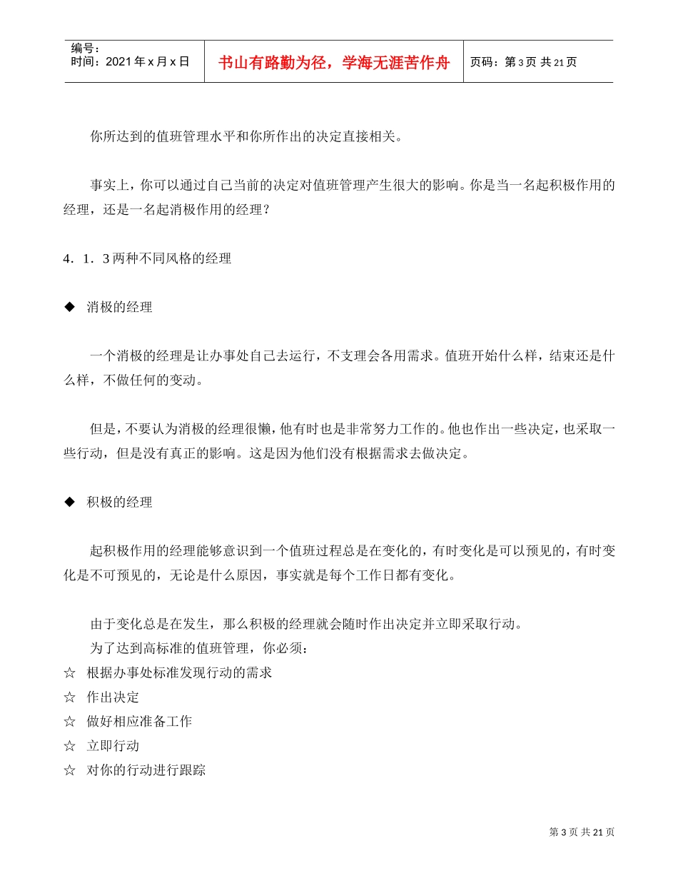 某某公司值班管理制度_第3页