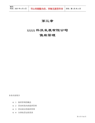 某某公司值班管理制度
