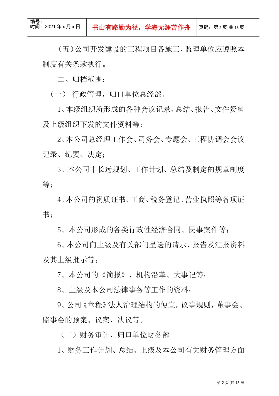 某某公司档案管理制度_第2页