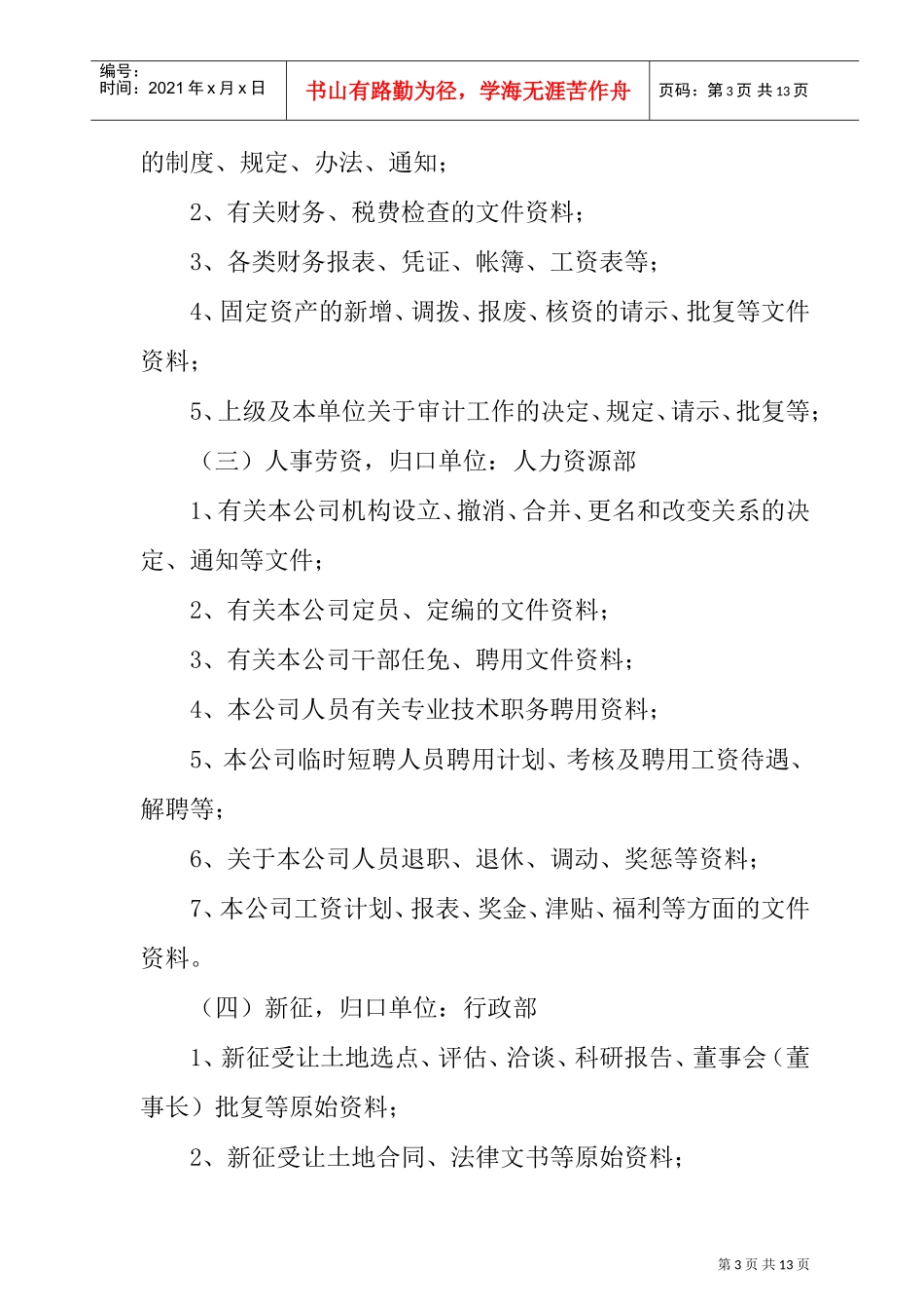 某某公司档案管理制度_第3页