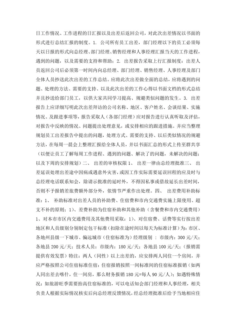 出差补助标准范本_第3页
