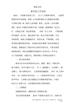新兵连工作总结