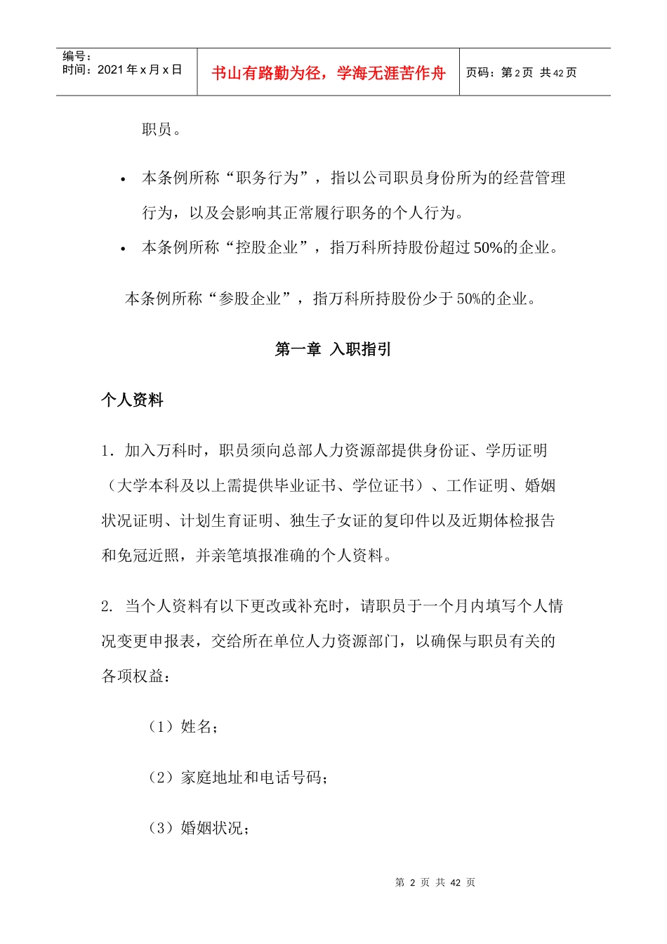 某某房地产公司职工管理手册_第2页