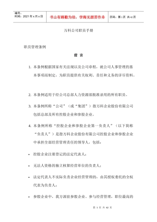 某某房地产公司职工管理手册