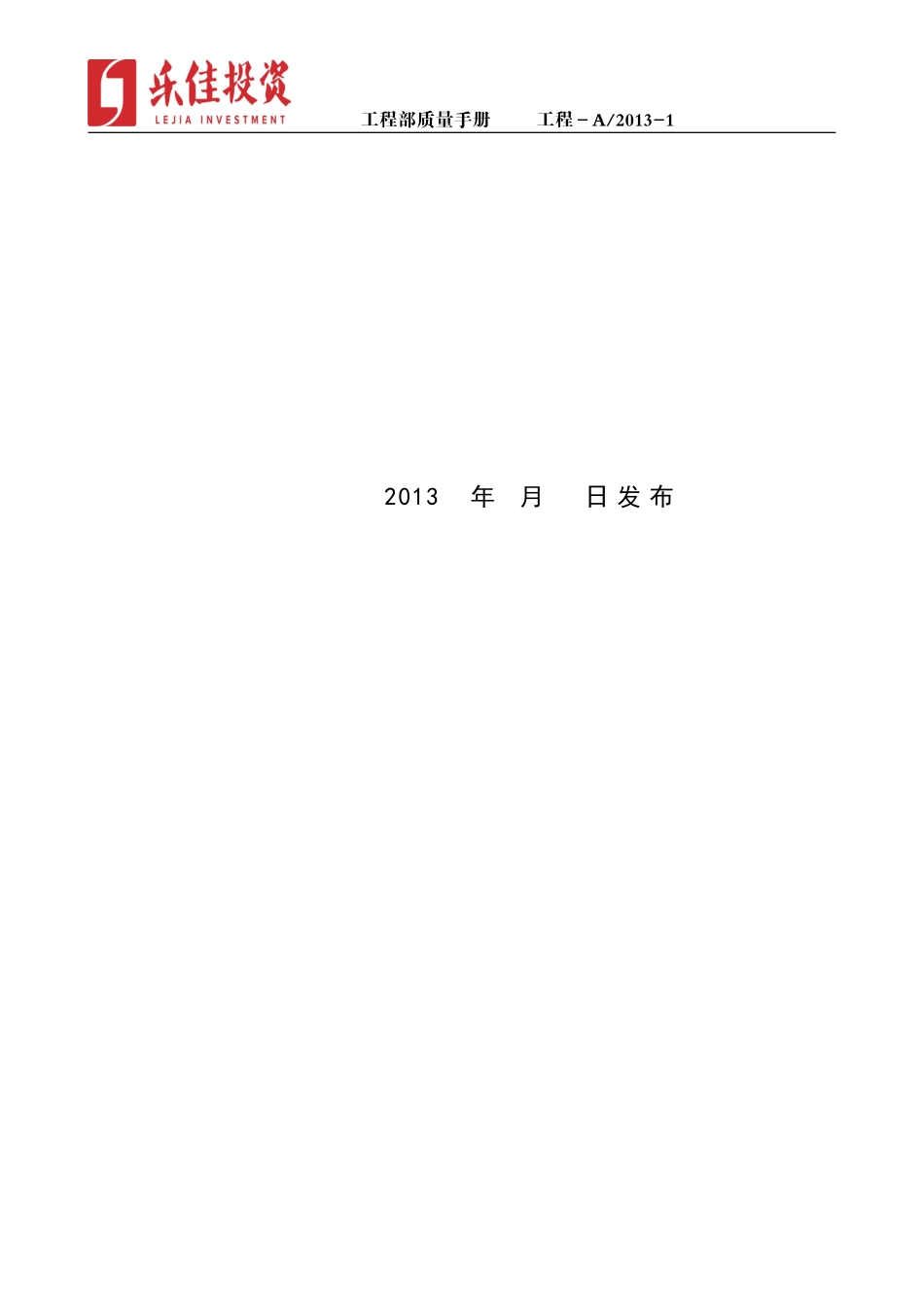 某某公司工程部质量手册_第2页