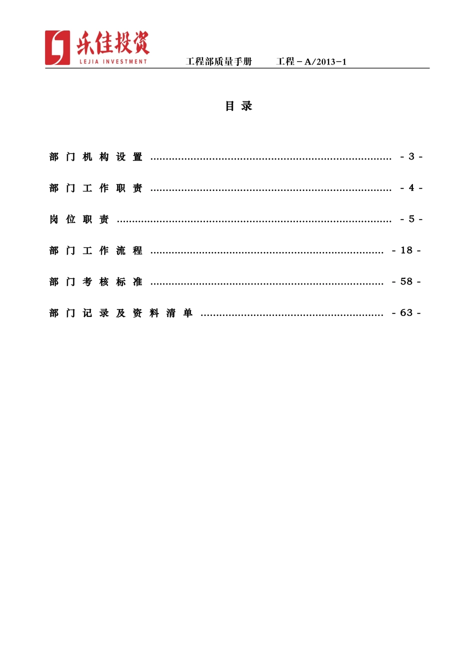 某某公司工程部质量手册_第3页