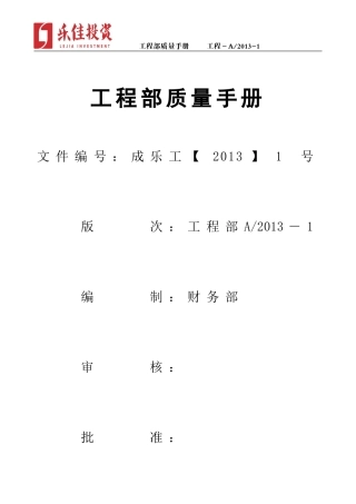 某某公司工程部质量手册