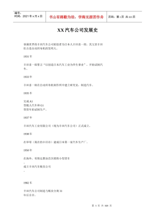 某汽车公司的发展史