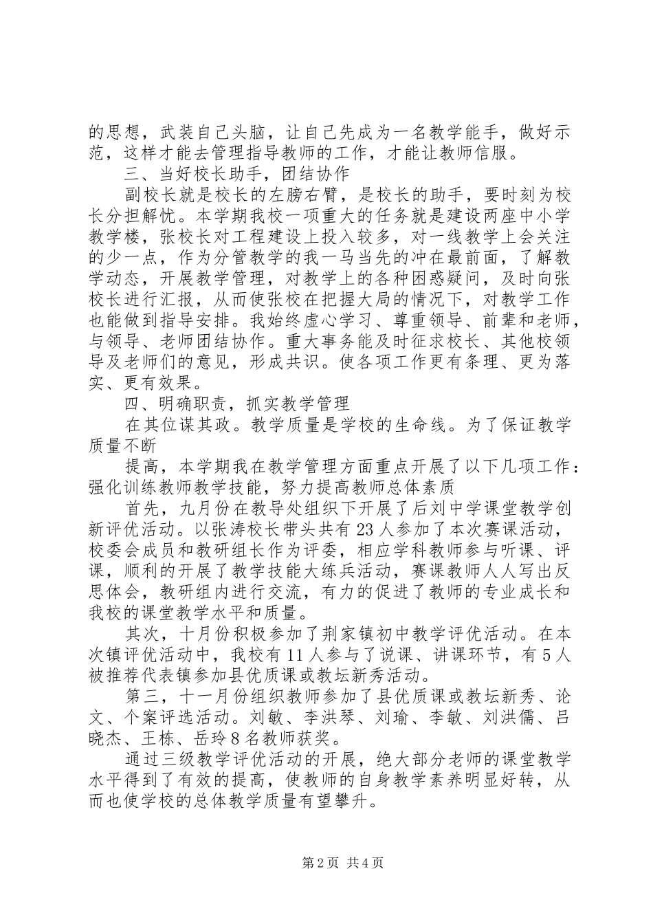 中学副校长上半年述职报告范文_第2页
