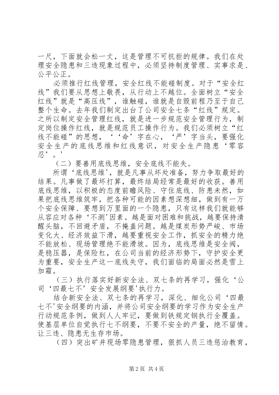 在公司年安全生产月部署动员会议上的致辞_第2页