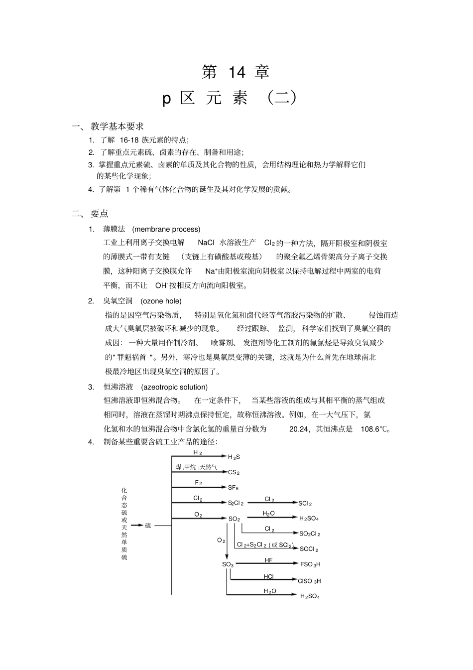 北师大考研无机化学复习题第十四章_第1页