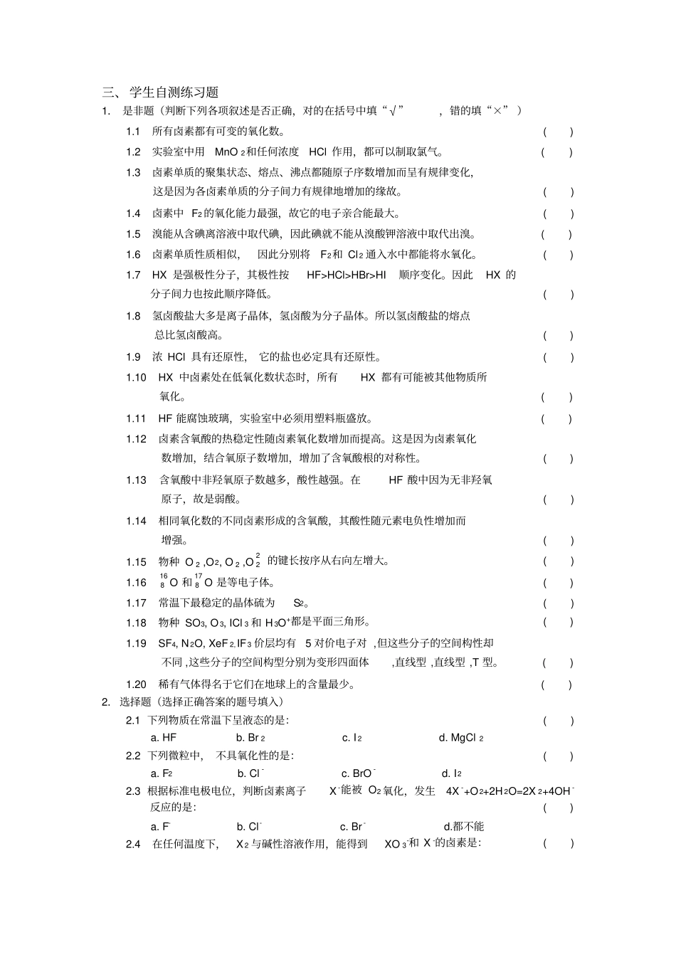 北师大考研无机化学复习题第十四章_第2页