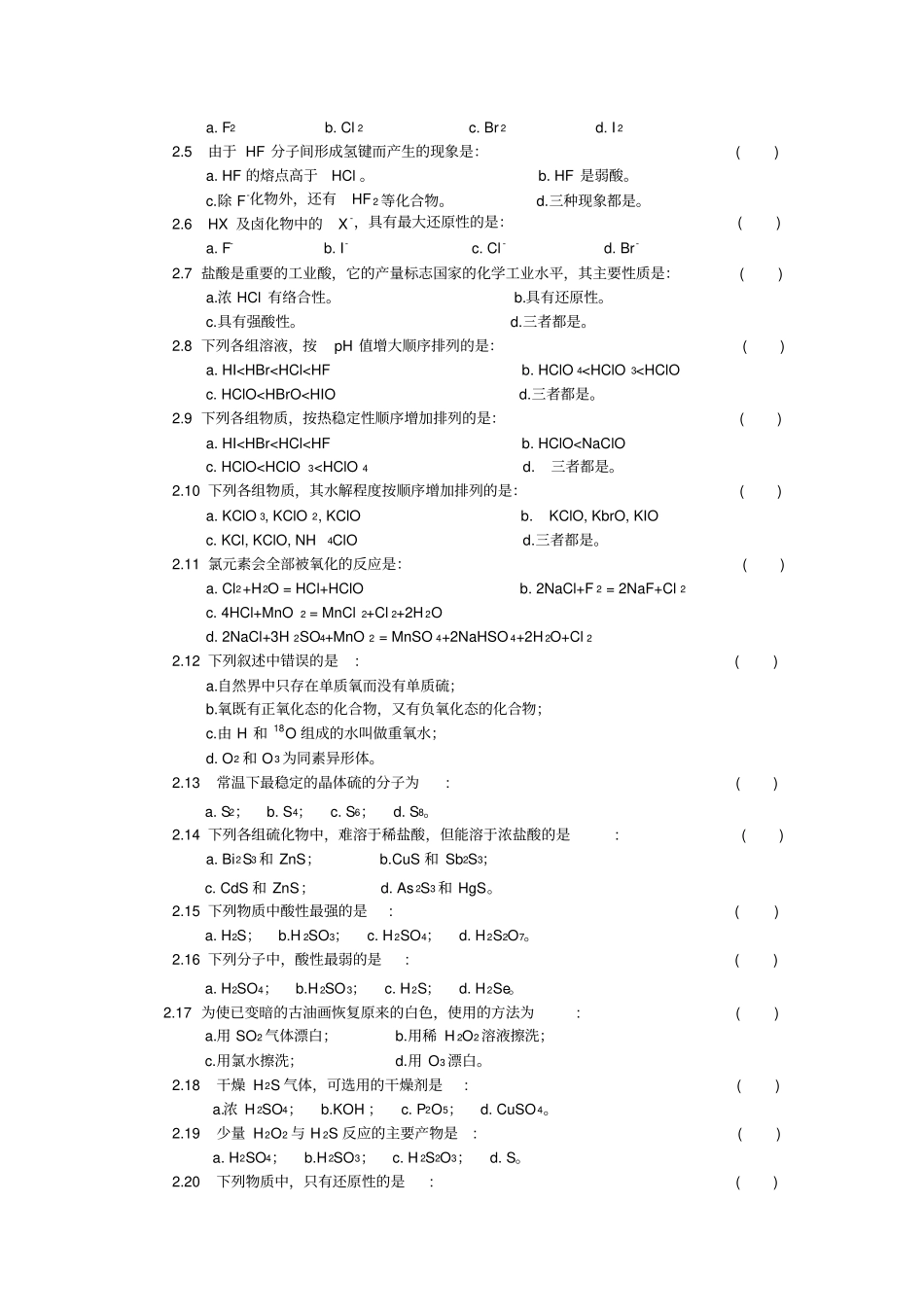 北师大考研无机化学复习题第十四章_第3页
