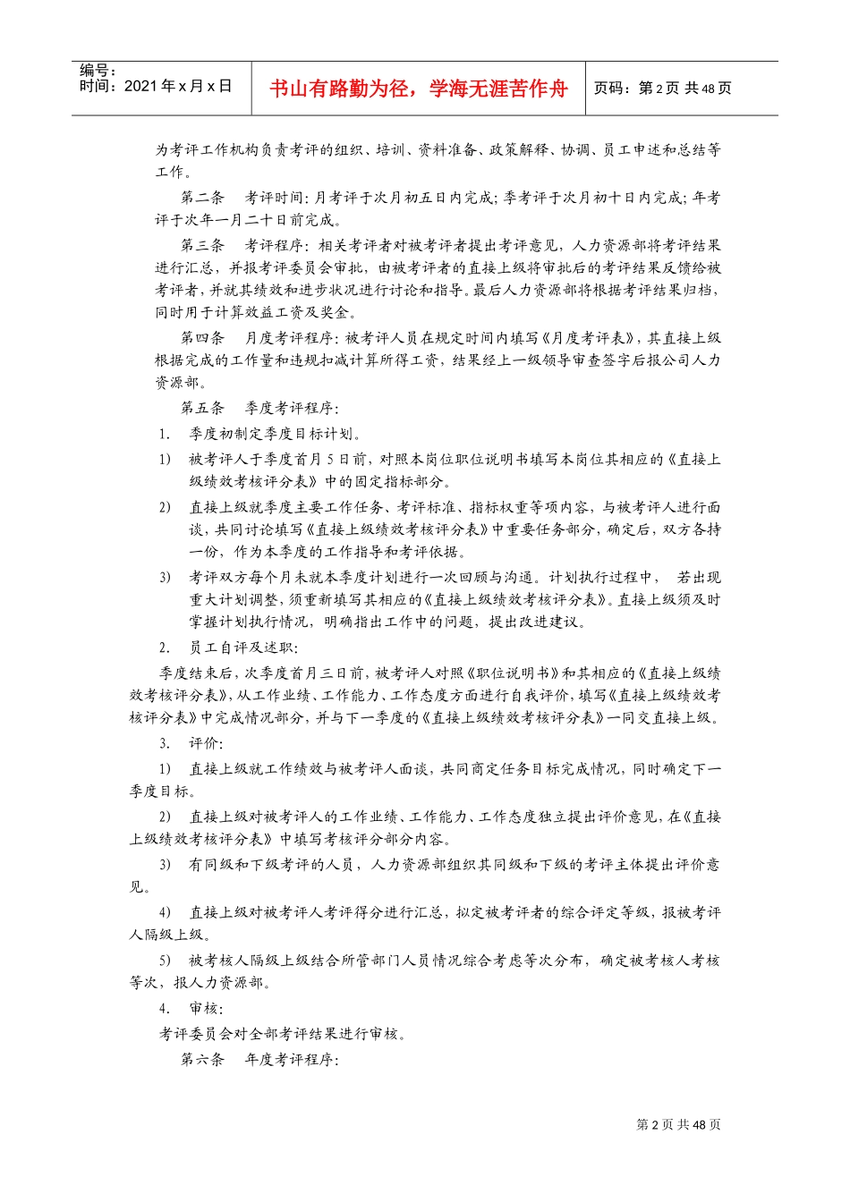 某某有限公司考评管理制度_第2页