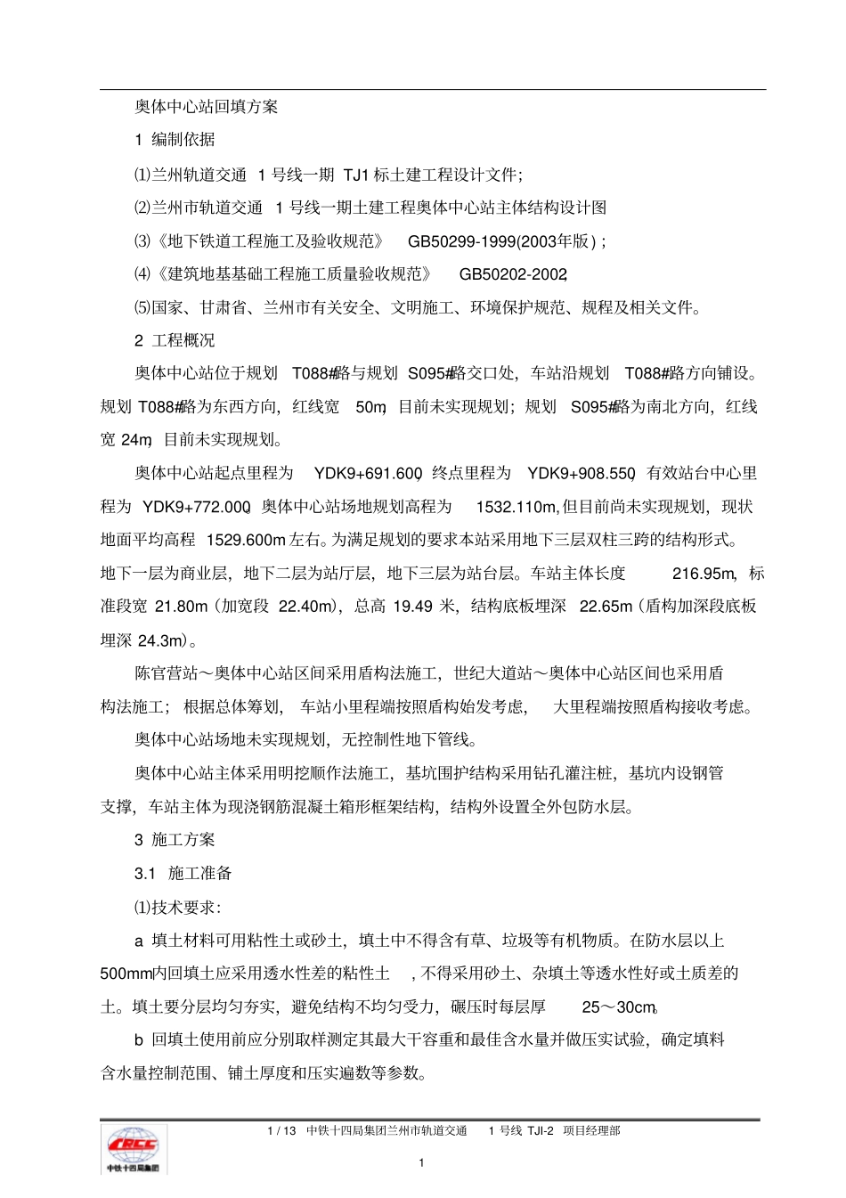 土方回填方案_第2页