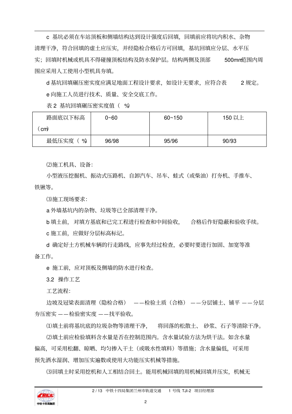 土方回填方案_第3页