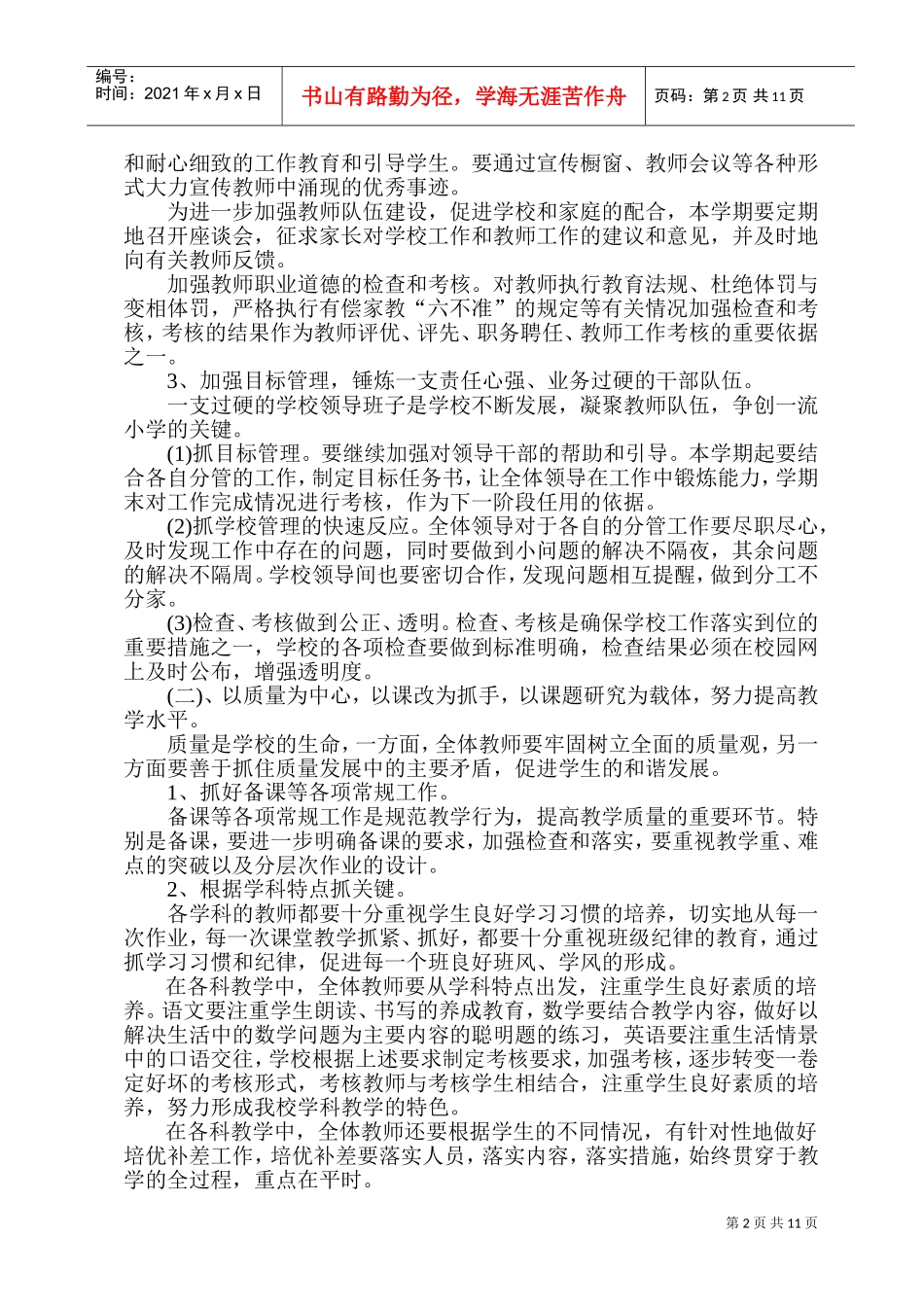 某某中学年度工作计划及工作总结_第2页