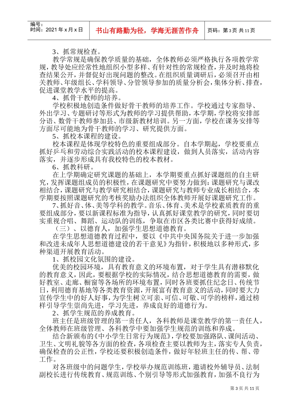 某某中学年度工作计划及工作总结_第3页