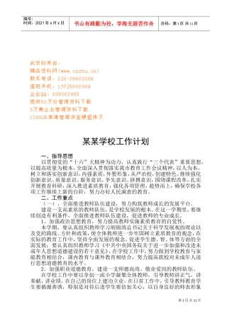 某某中学年度工作计划及工作总结