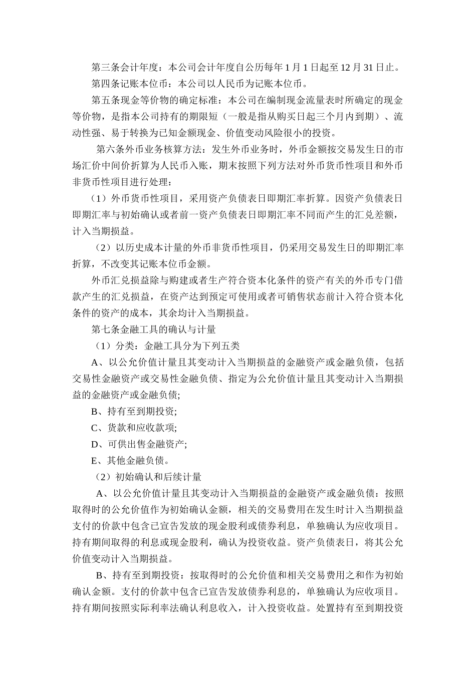 某投资公司财务管理制度_第2页