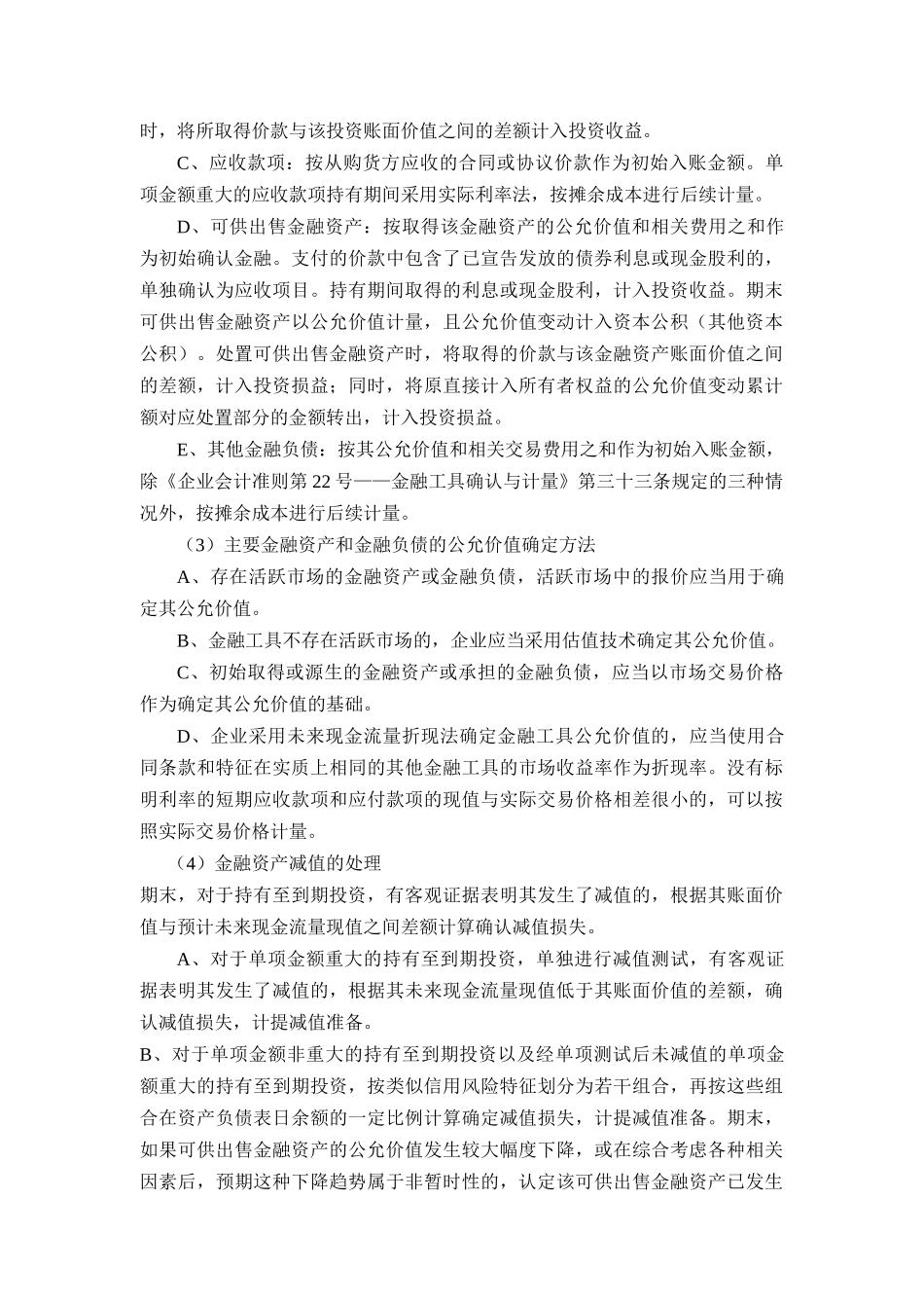 某投资公司财务管理制度_第3页