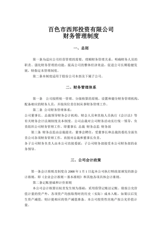 某投资公司财务管理制度
