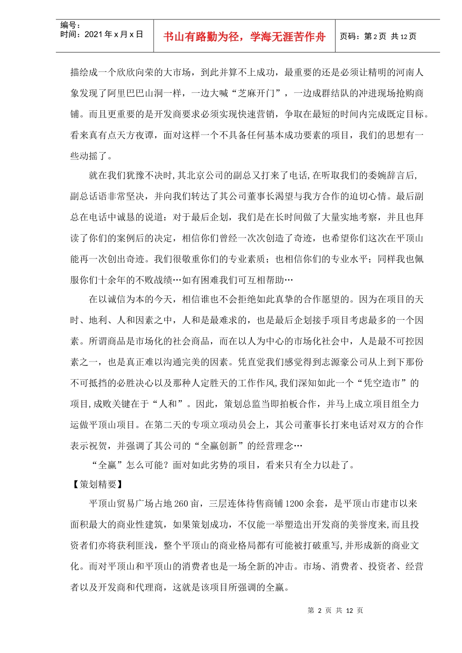 某投资公司行销策划案_第2页