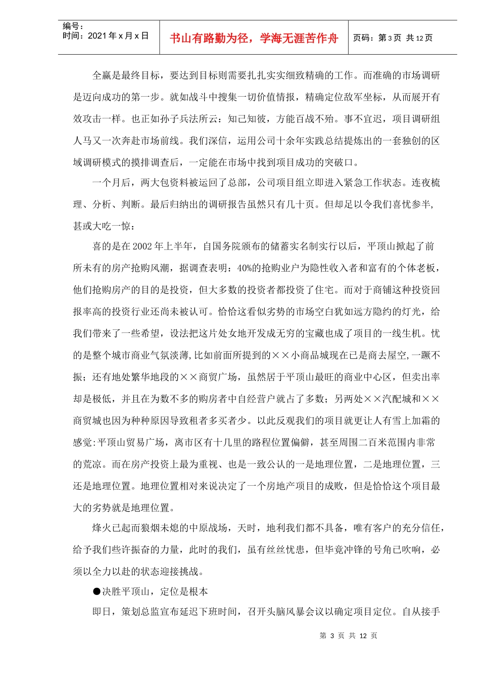 某投资公司行销策划案_第3页