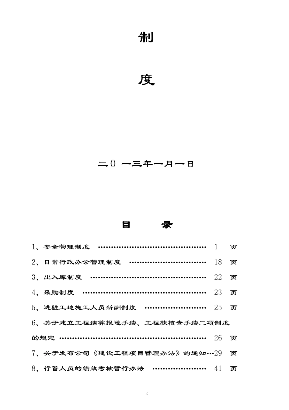 某某地产建设公司内部管理制度_第2页