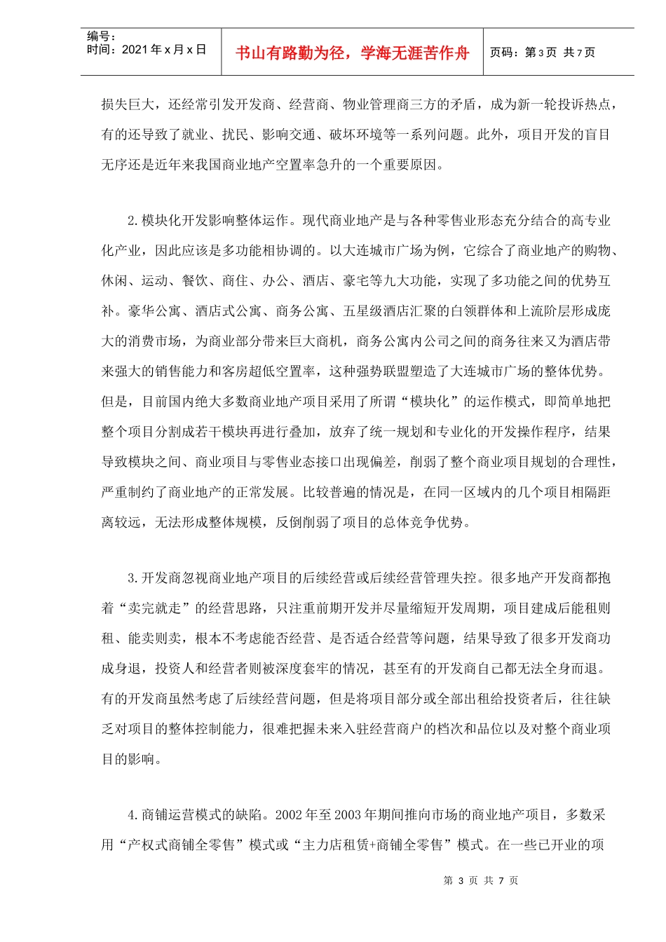 某某年中国商业地产市场分析预测报告_第3页