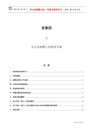某某分公司招聘工作指导手册