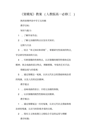 (完整word)《窦娥冤》教案(人教版高一必修三)