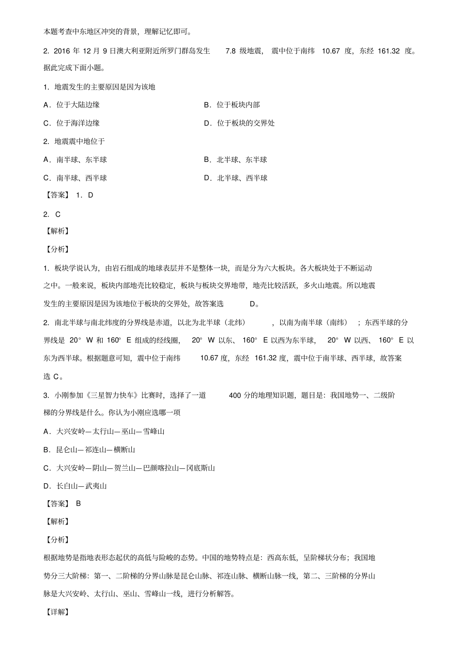 四川省绵阳市2019-2020学年中考地理二模试卷含解析_第2页