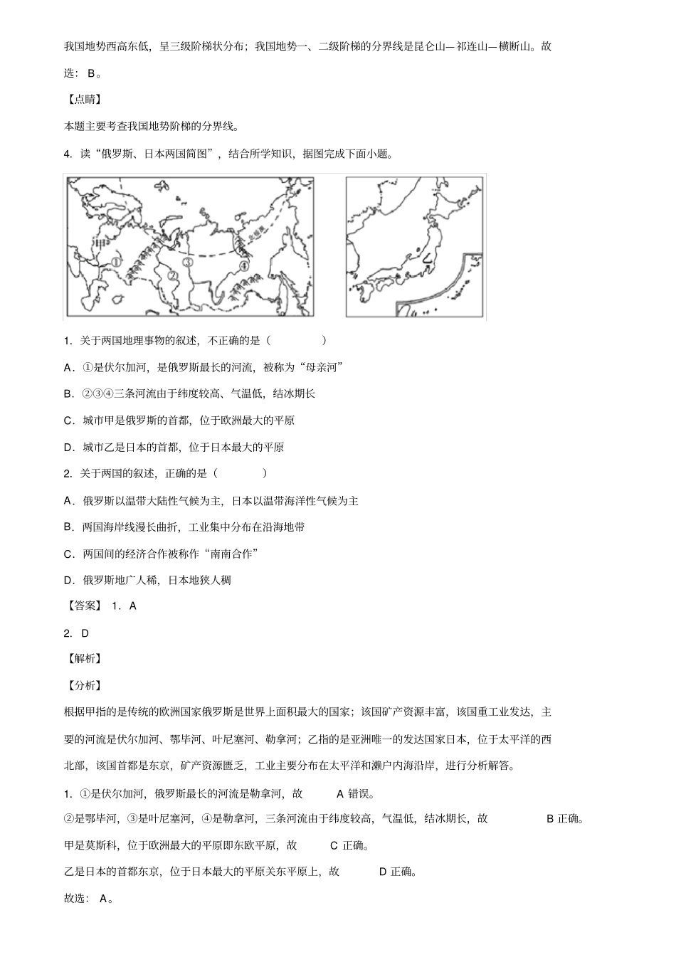 四川省绵阳市2019-2020学年中考地理二模试卷含解析_第3页
