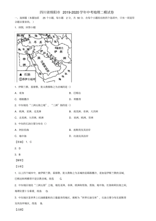 四川省绵阳市2019-2020学年中考地理二模试卷含解析