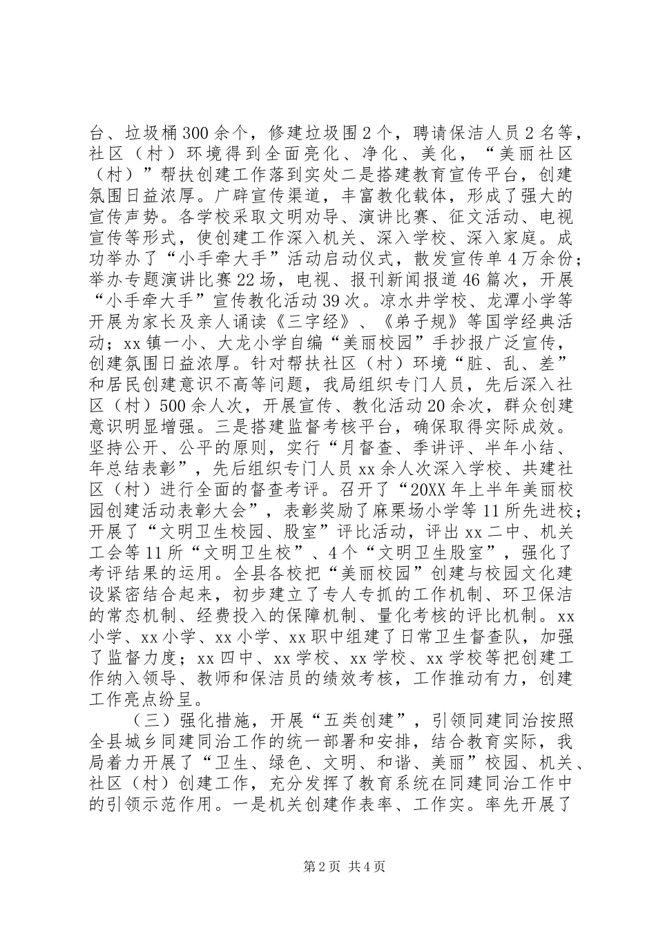 全县教育系统同建同治工作总结_第2页