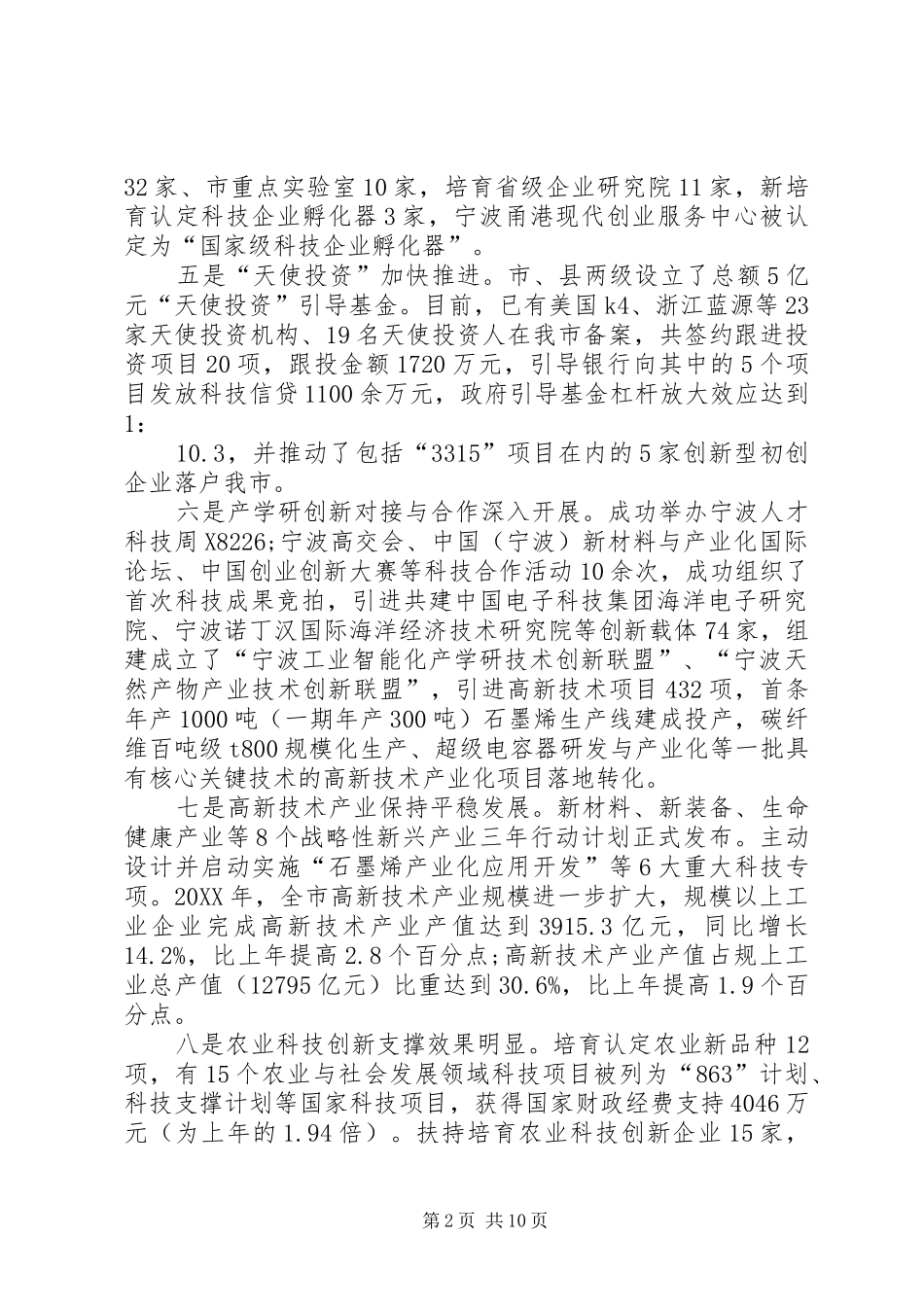 科协工作总结范文_第2页