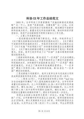 科协工作总结范文