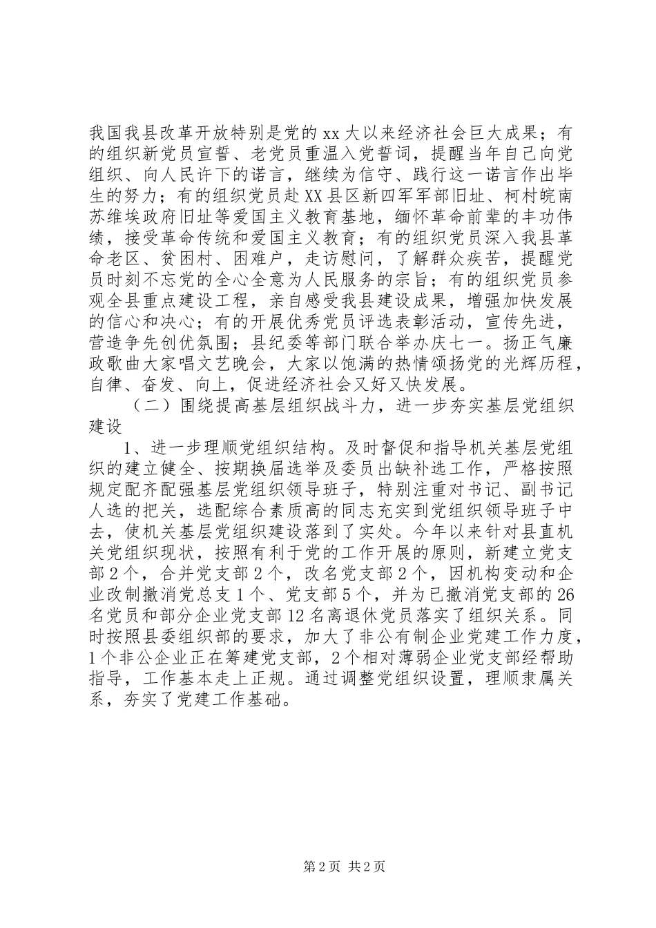 县直机关工委工作计划_第2页