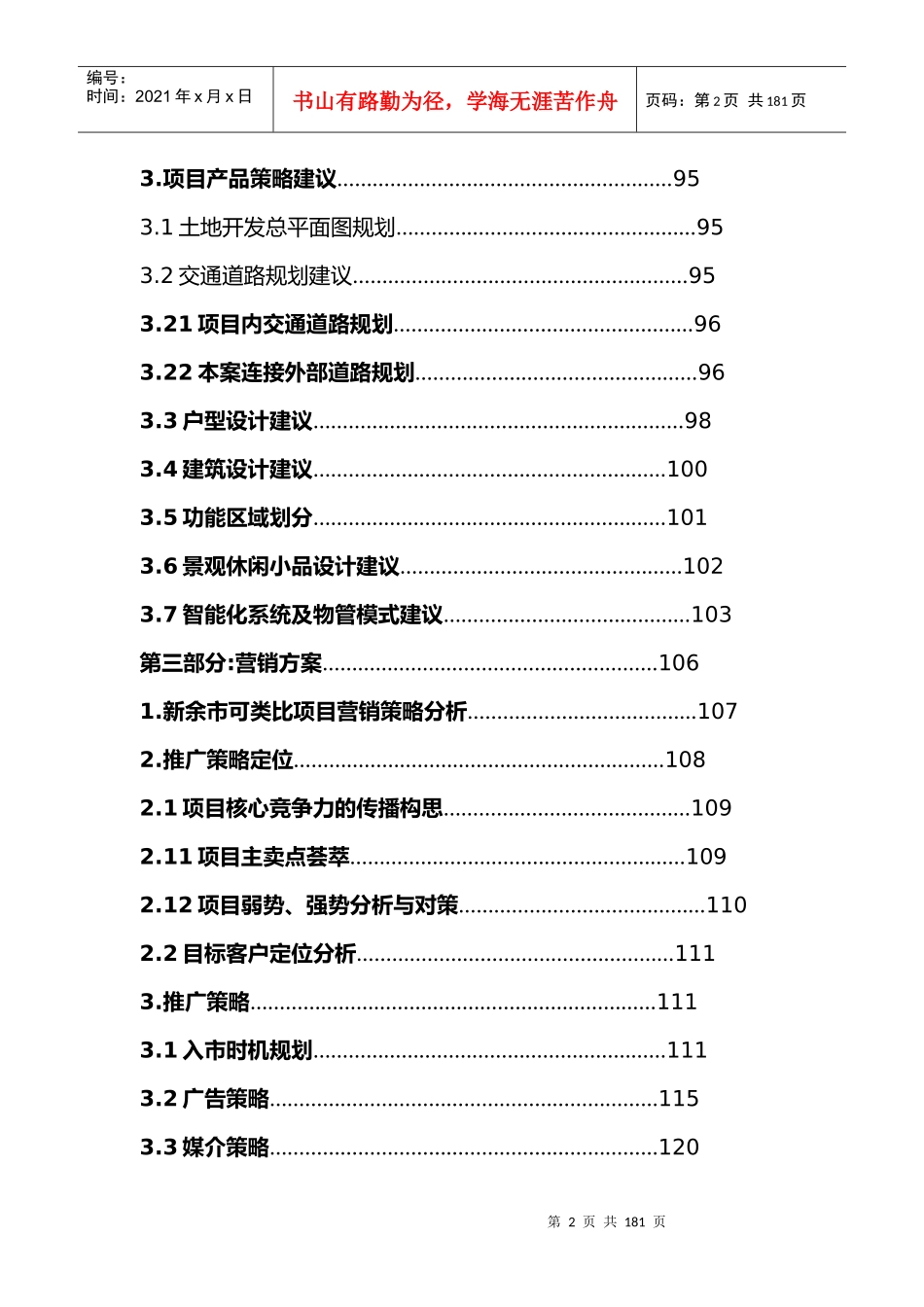 某时代广场项目策划方案_第2页