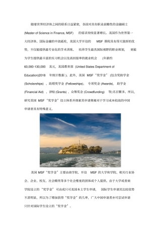 探索2019年美国金融硕士(MSF)奖学金申请奥秘