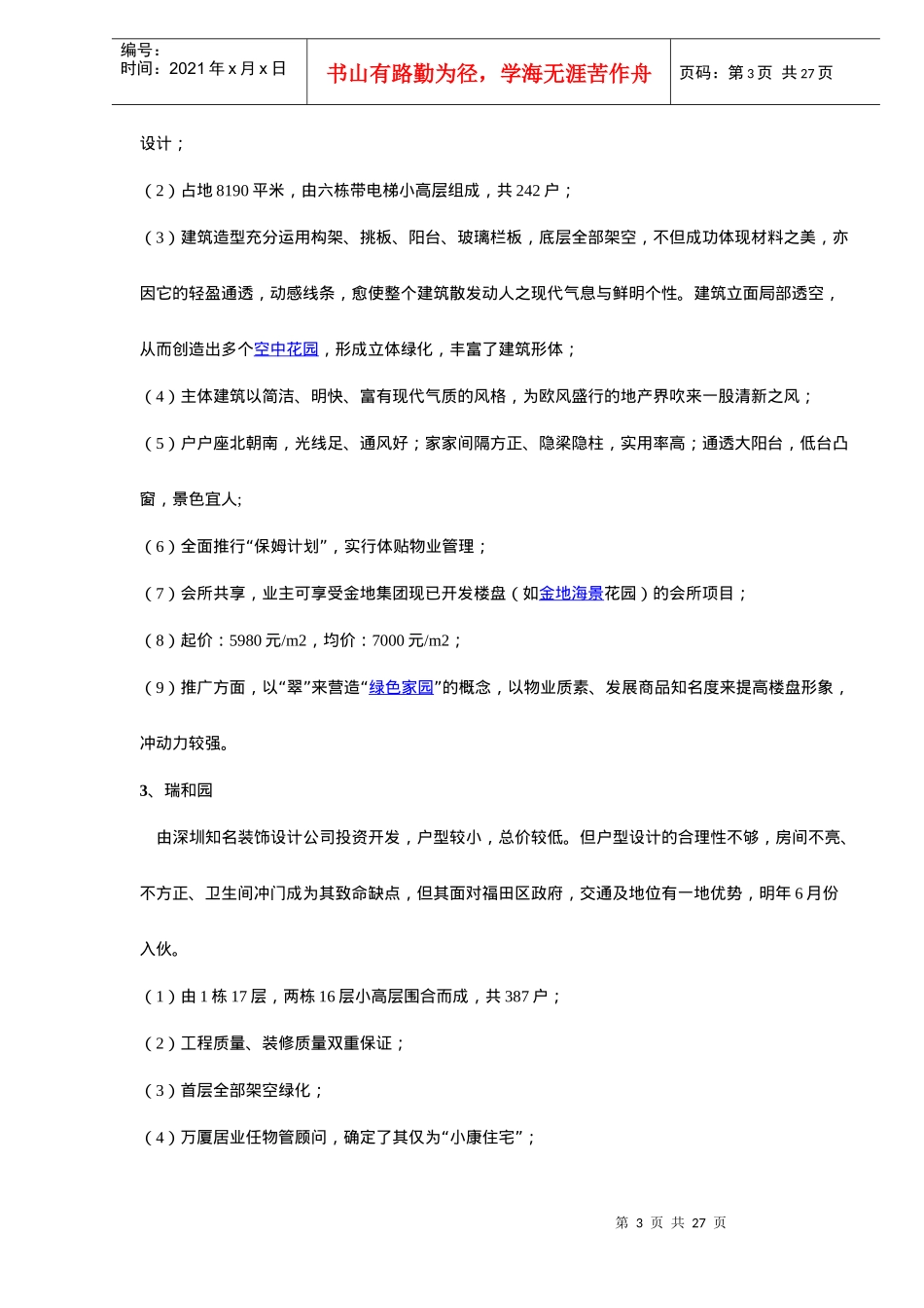 某楼盘广告策划草案_第3页