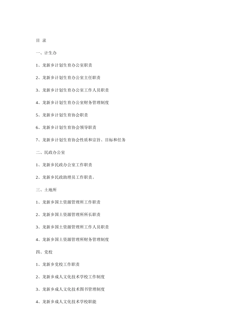 某某行政单位办公室管理规章制度_第1页