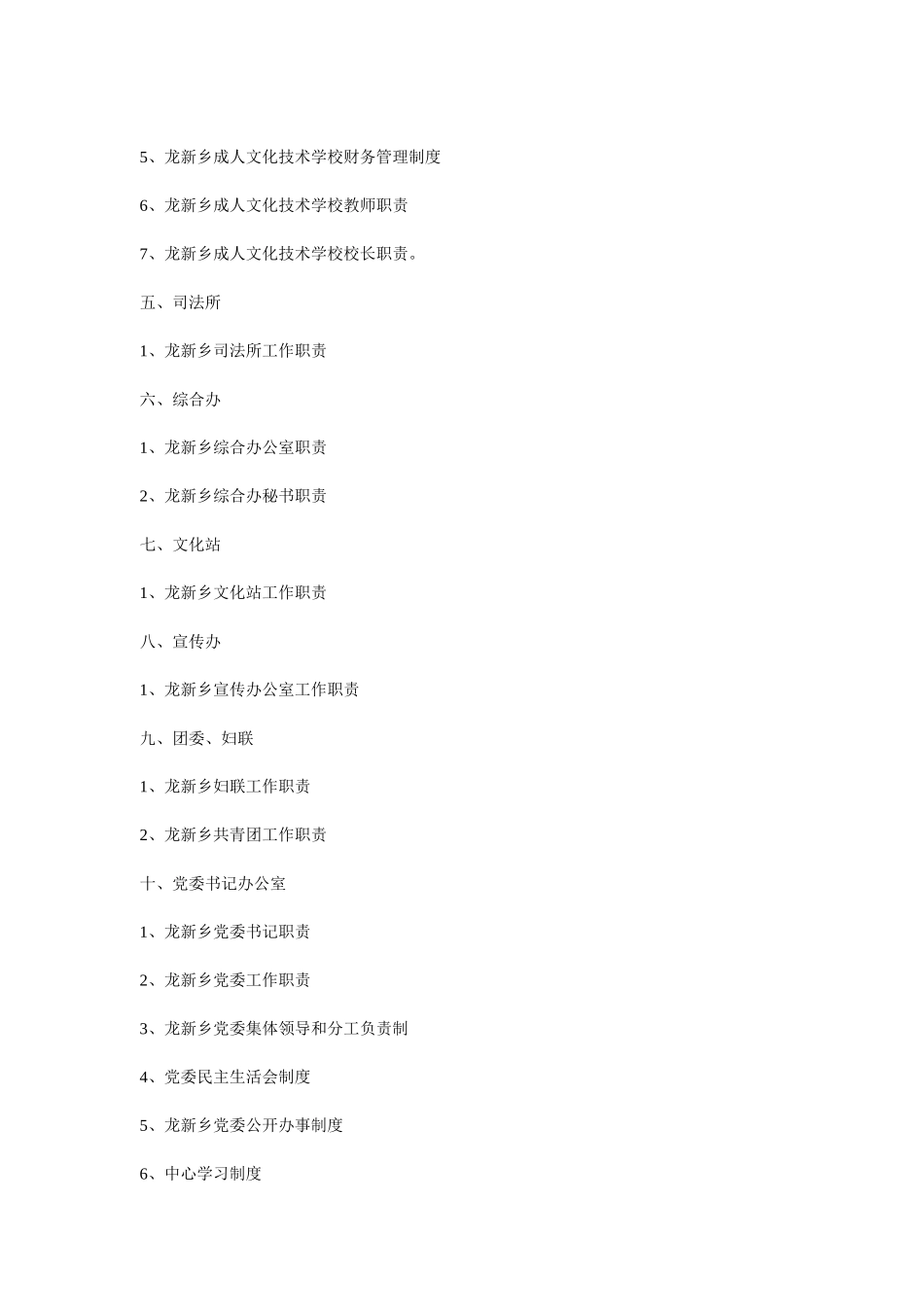 某某行政单位办公室管理规章制度_第2页