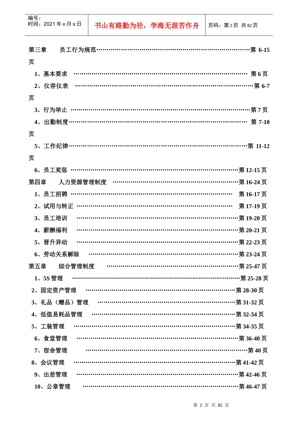 某汽车销售有限公司销售手册_第2页